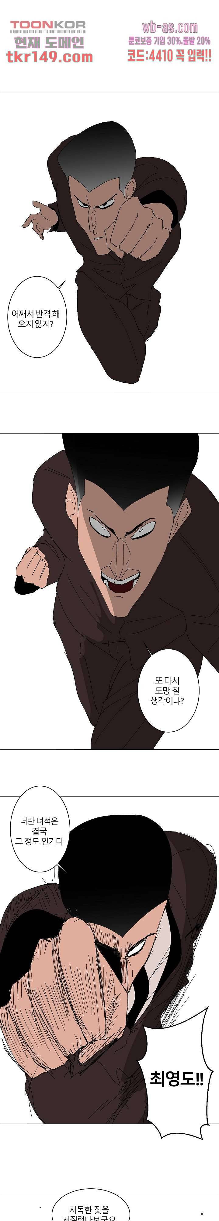 절대영도 최영도 28화 11