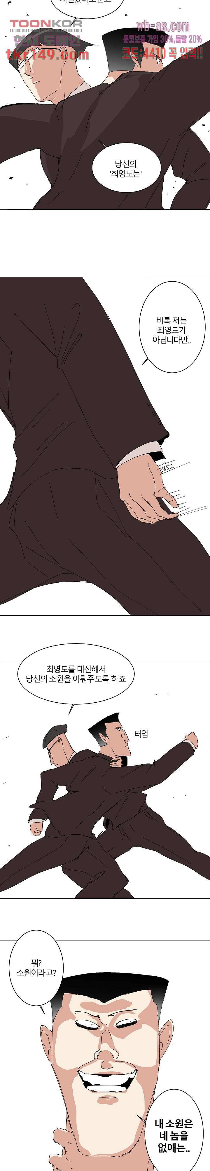 절대영도 최영도 28화 12