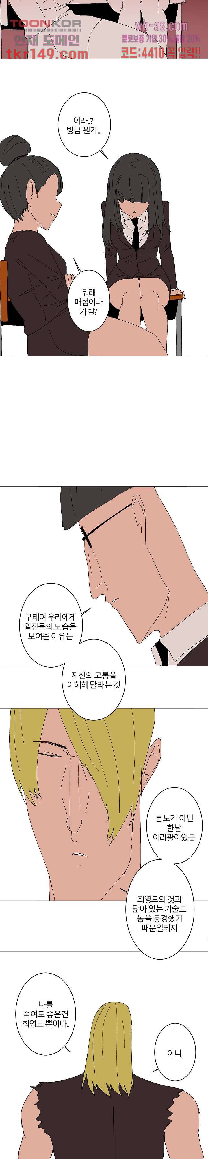 절대영도 최영도 28화 16