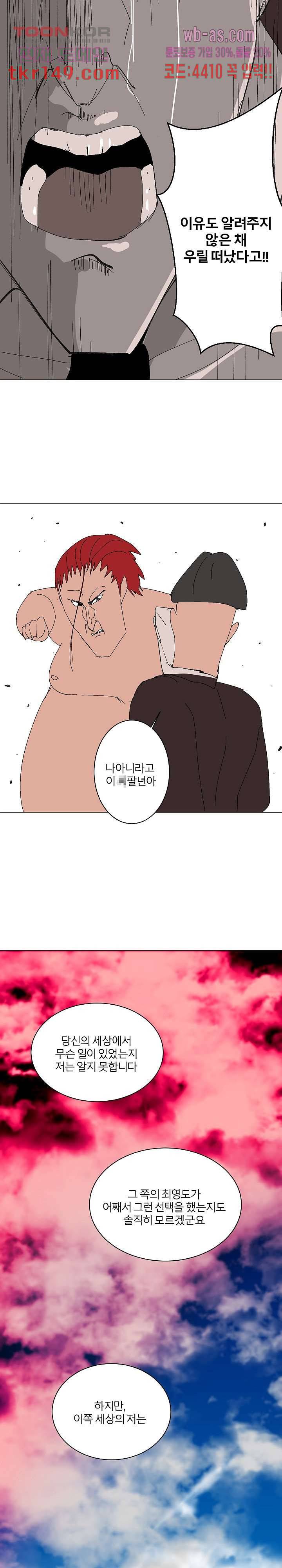 절대영도 최영도 28화 20