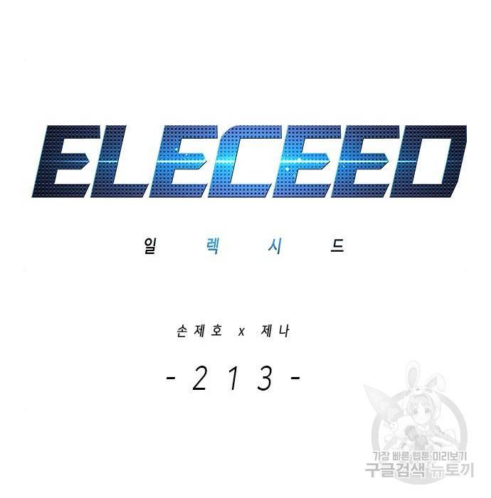 일렉시드 213화 20