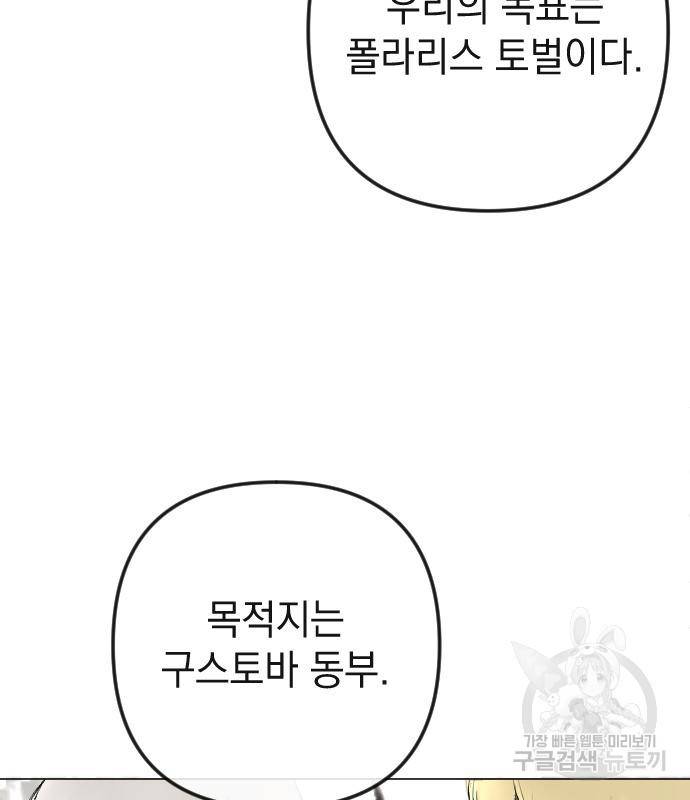 엔딩 후 서브남을 주웠다 88화 7