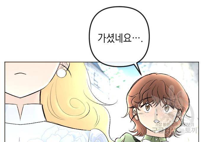 엔딩 후 서브남을 주웠다 88화 16