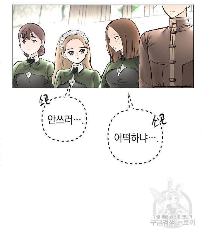 엔딩 후 서브남을 주웠다 88화 18