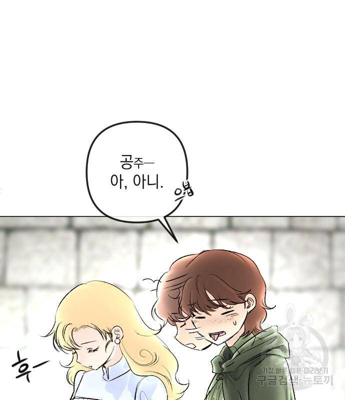 엔딩 후 서브남을 주웠다 88화 19