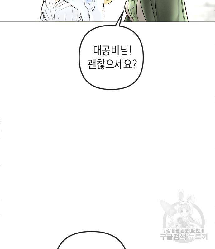엔딩 후 서브남을 주웠다 88화 20