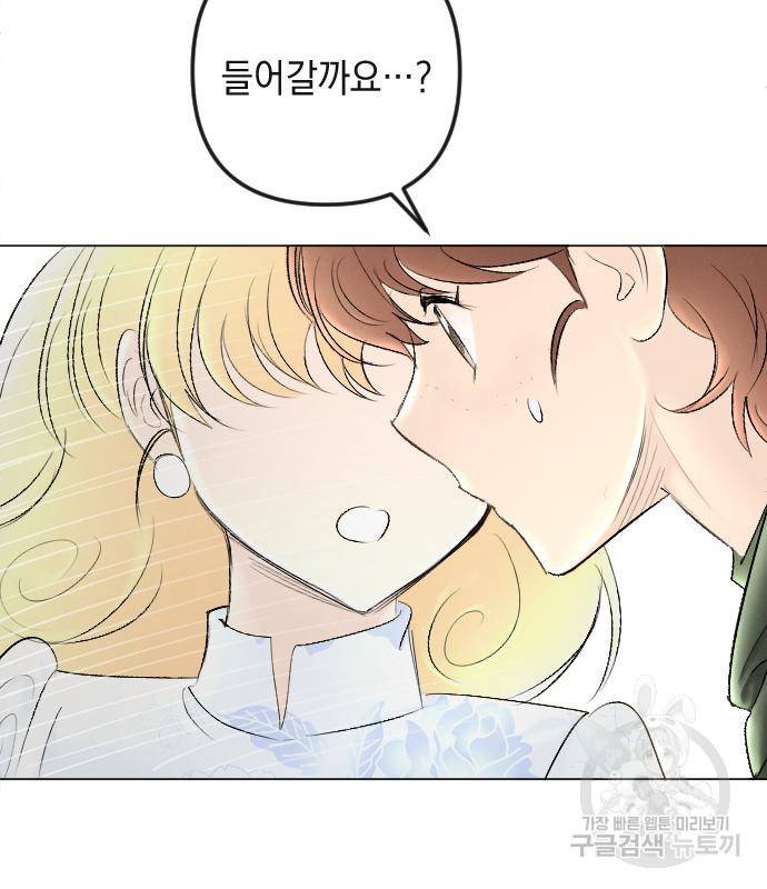 엔딩 후 서브남을 주웠다 88화 21