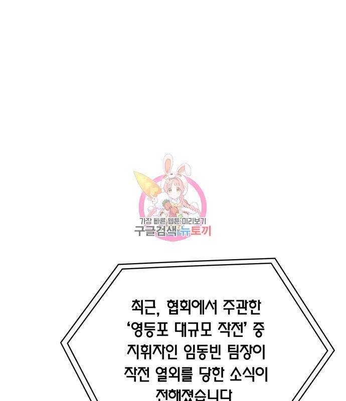 회귀한 천재 헌터의 슬기로운 청소생활 18화 1