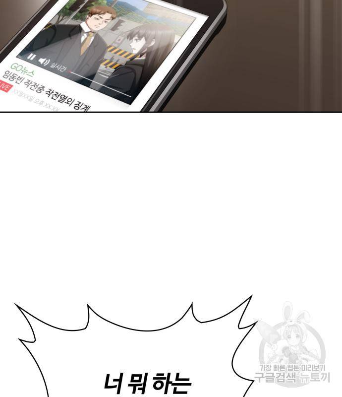회귀한 천재 헌터의 슬기로운 청소생활 18화 4