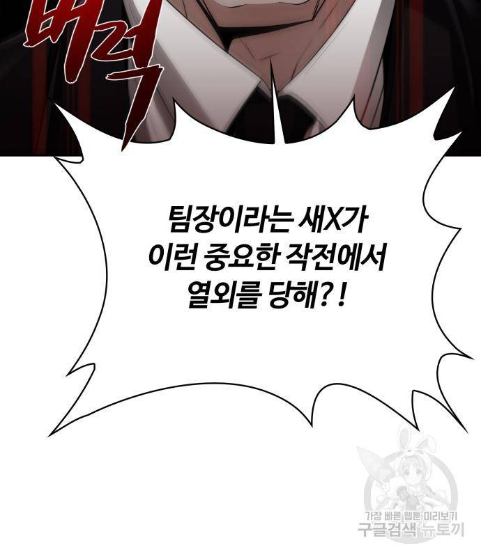 회귀한 천재 헌터의 슬기로운 청소생활 18화 6