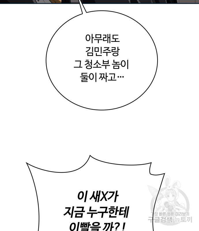회귀한 천재 헌터의 슬기로운 청소생활 18화 10