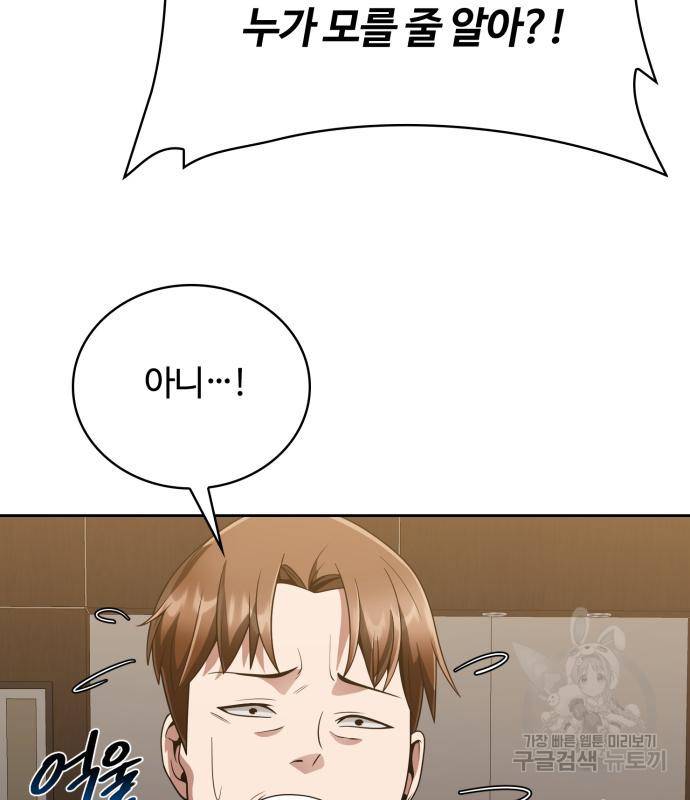 회귀한 천재 헌터의 슬기로운 청소생활 18화 13
