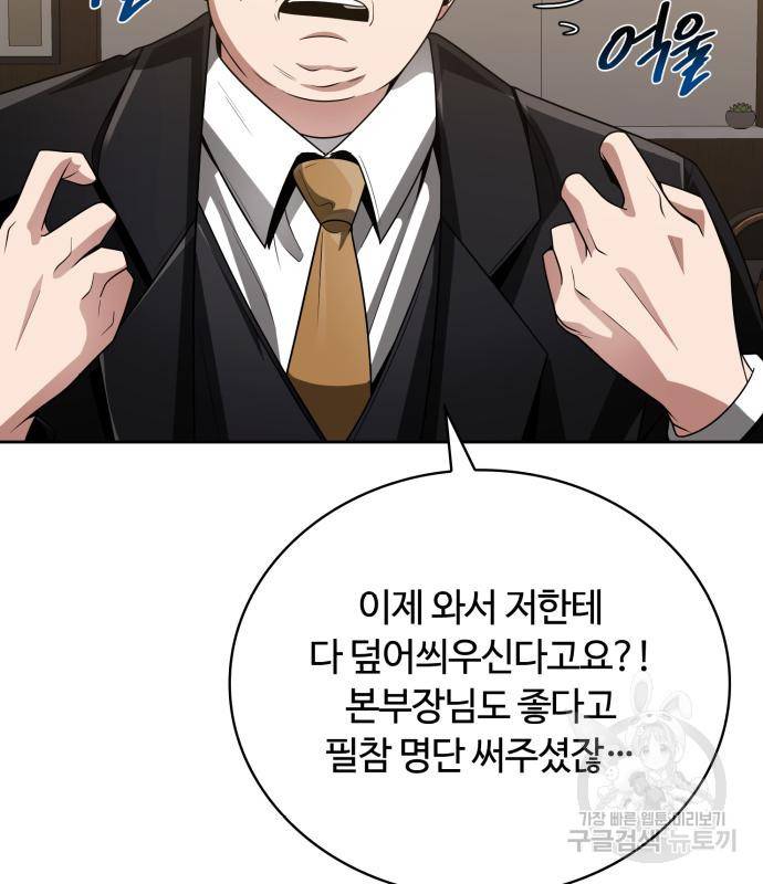 회귀한 천재 헌터의 슬기로운 청소생활 18화 14