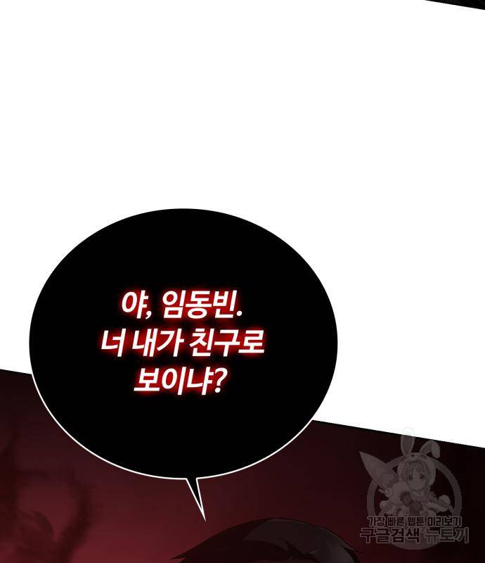 회귀한 천재 헌터의 슬기로운 청소생활 18화 16