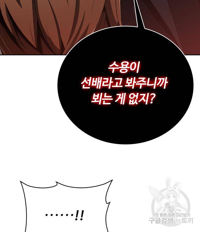 회귀한 천재 헌터의 슬기로운 청소생활 18화 18