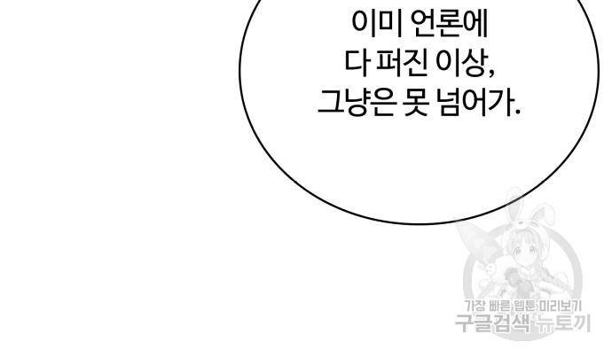 회귀한 천재 헌터의 슬기로운 청소생활 18화 21