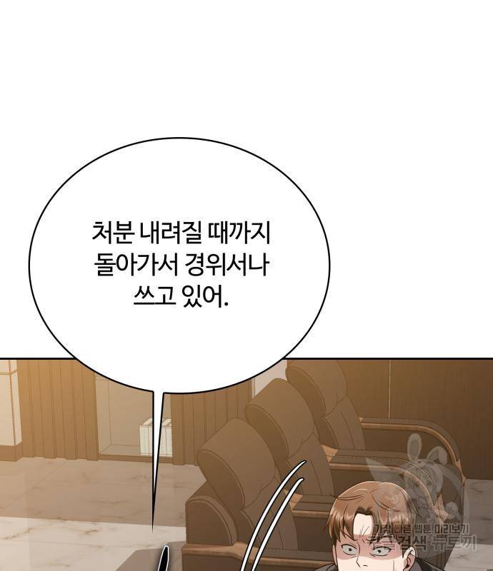 회귀한 천재 헌터의 슬기로운 청소생활 18화 22
