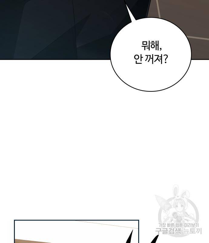 회귀한 천재 헌터의 슬기로운 청소생활 18화 24