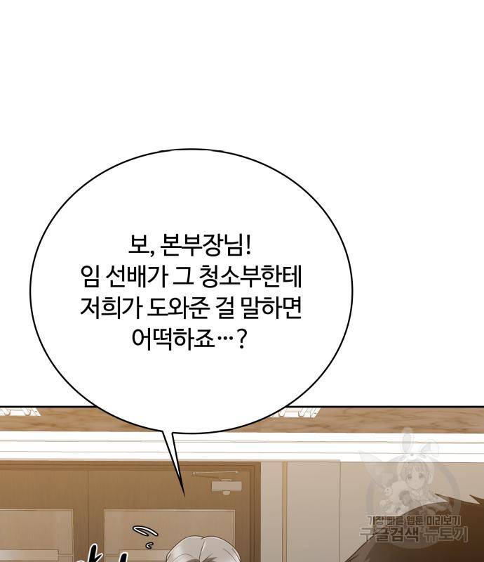 회귀한 천재 헌터의 슬기로운 청소생활 18화 26