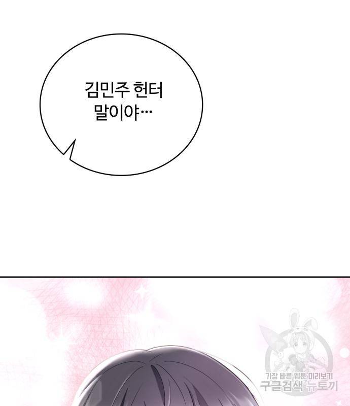 회귀한 천재 헌터의 슬기로운 청소생활 18화 30