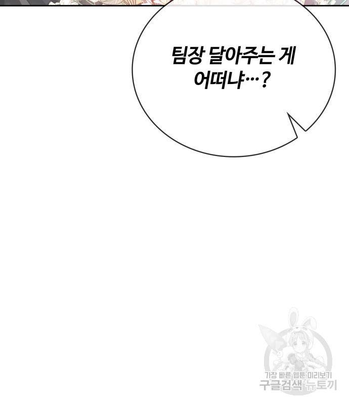 회귀한 천재 헌터의 슬기로운 청소생활 18화 32