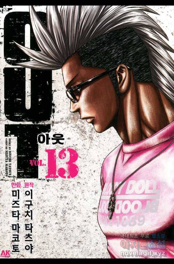 아웃 113화 1