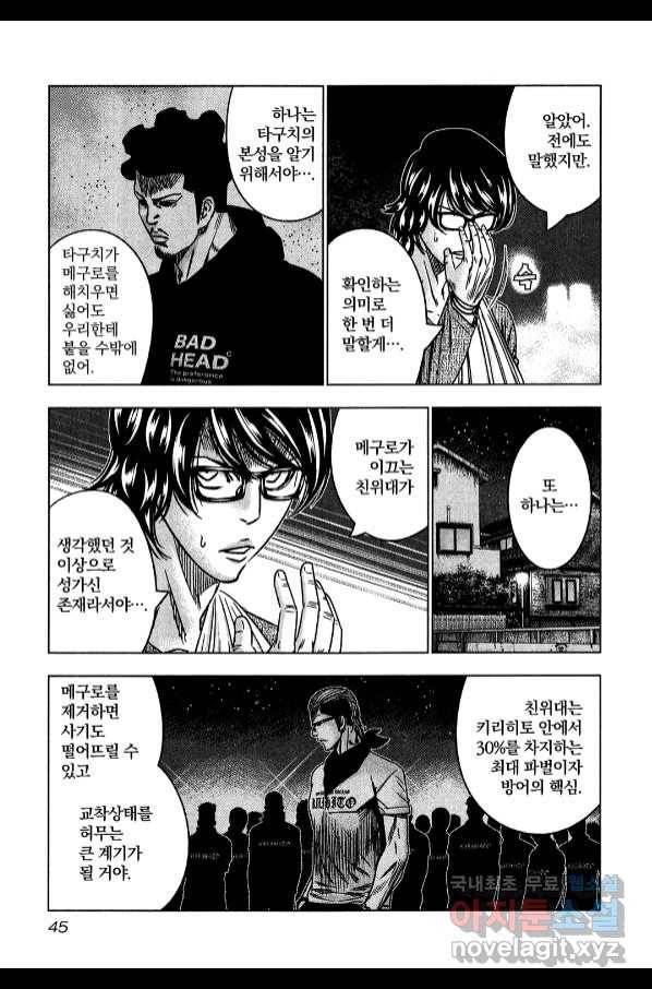 아웃 113화 4
