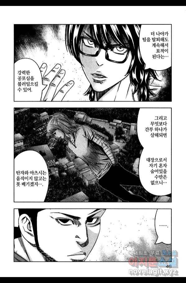 아웃 113화 5