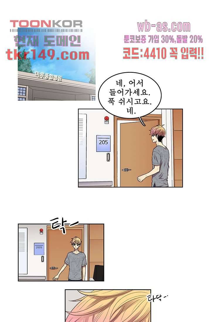 나의 빛나는 세계 52화 1