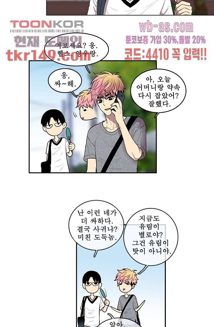 나의 빛나는 세계 52화 4