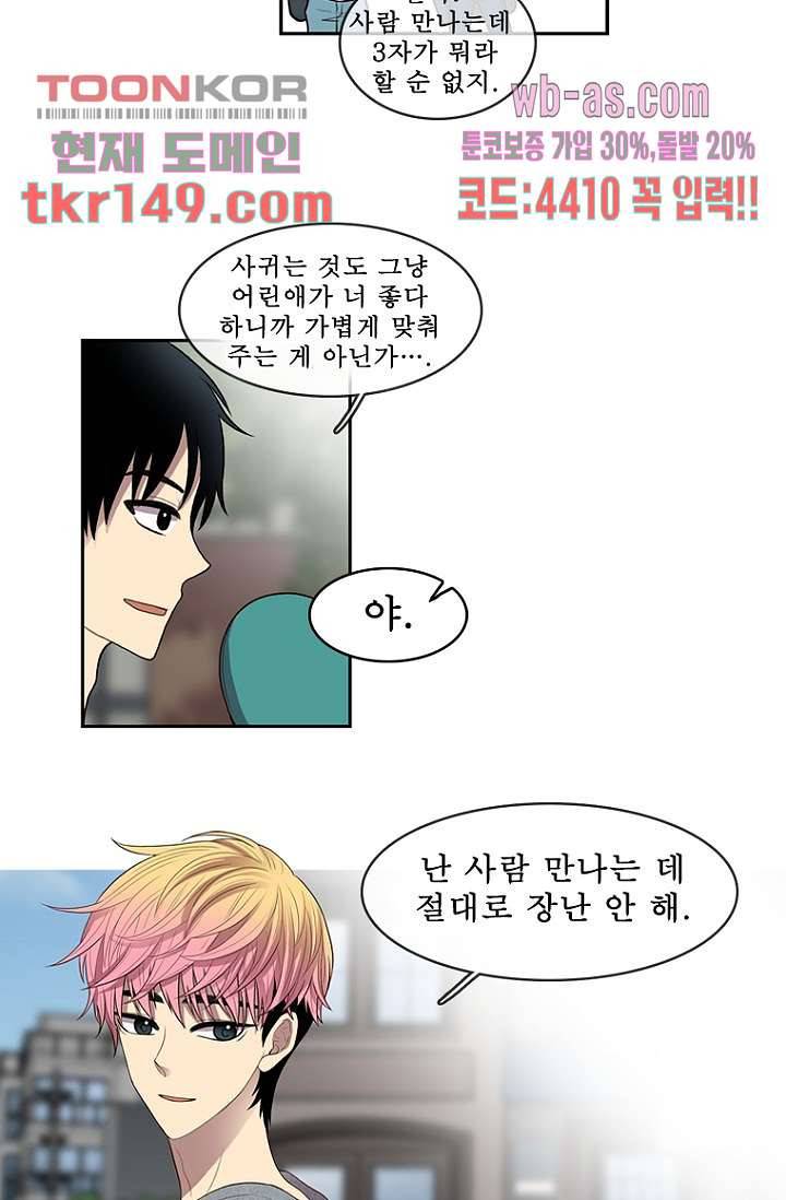 나의 빛나는 세계 52화 5
