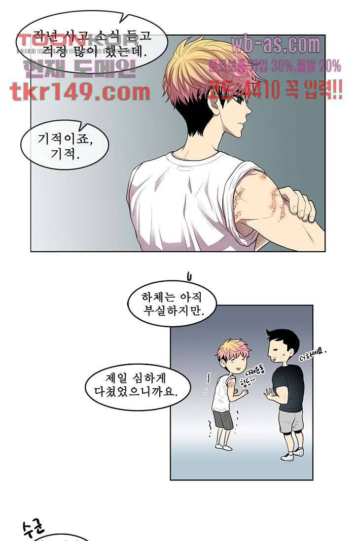 나의 빛나는 세계 52화 8