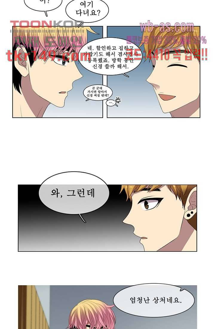 나의 빛나는 세계 52화 12