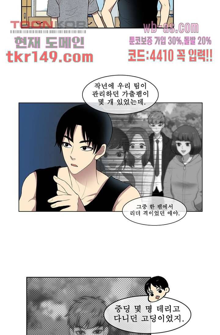 나의 빛나는 세계 52화 18