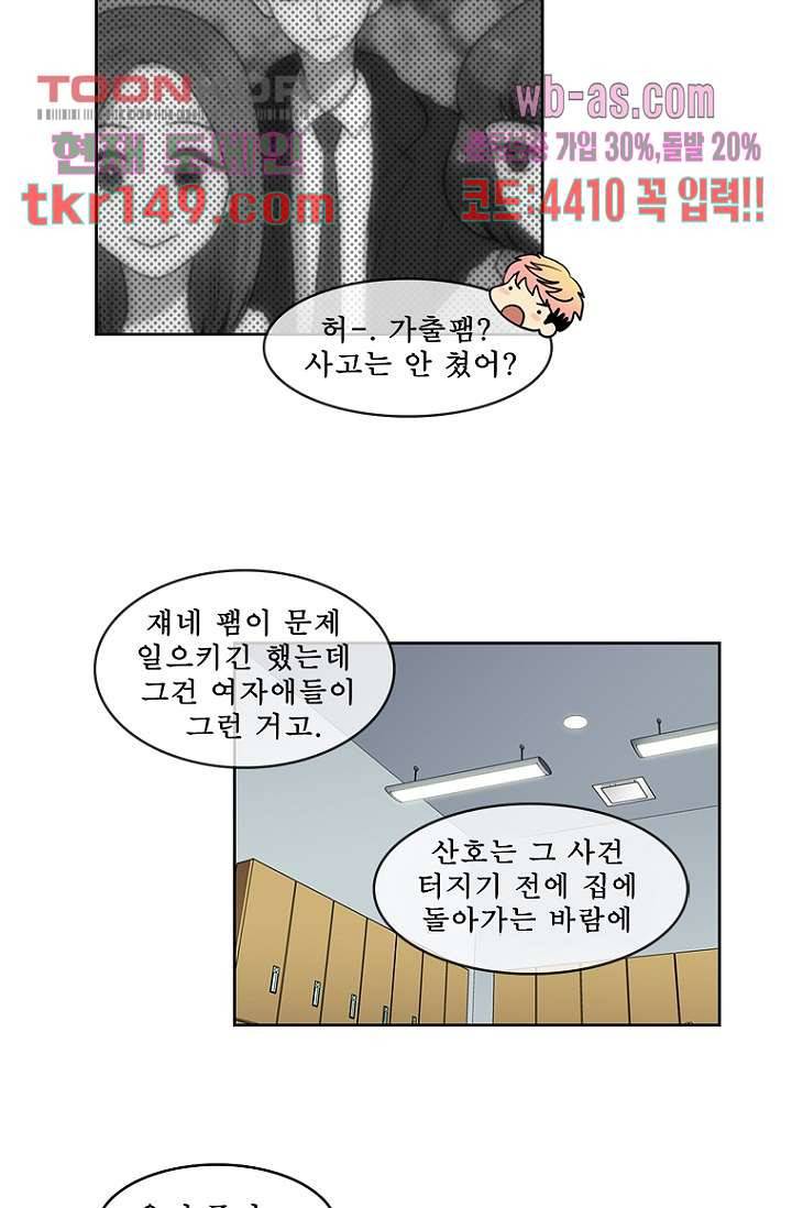 나의 빛나는 세계 52화 19