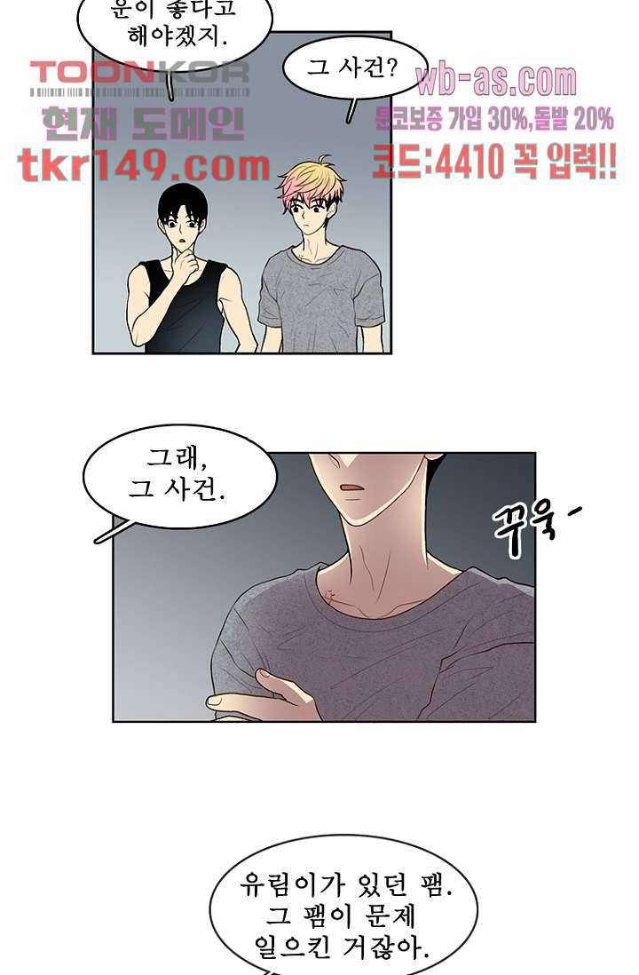 나의 빛나는 세계 52화 20