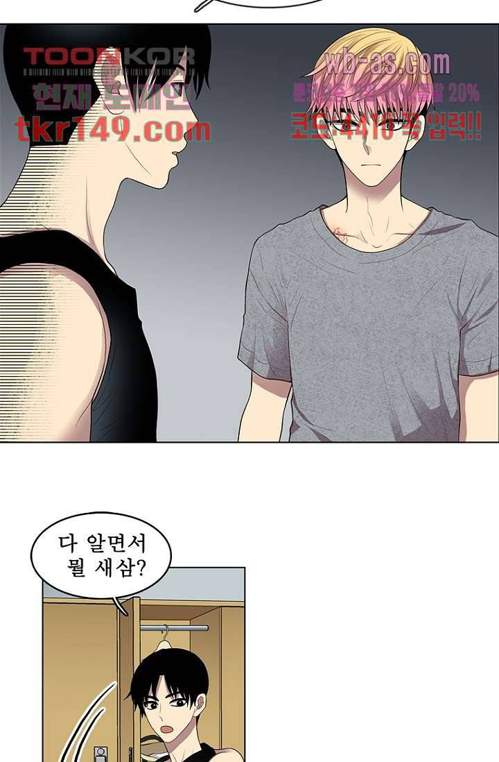 나의 빛나는 세계 52화 21