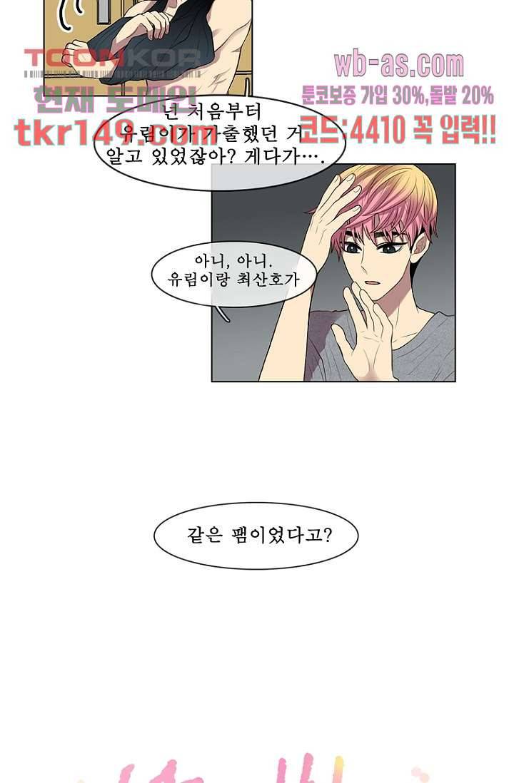 나의 빛나는 세계 52화 22