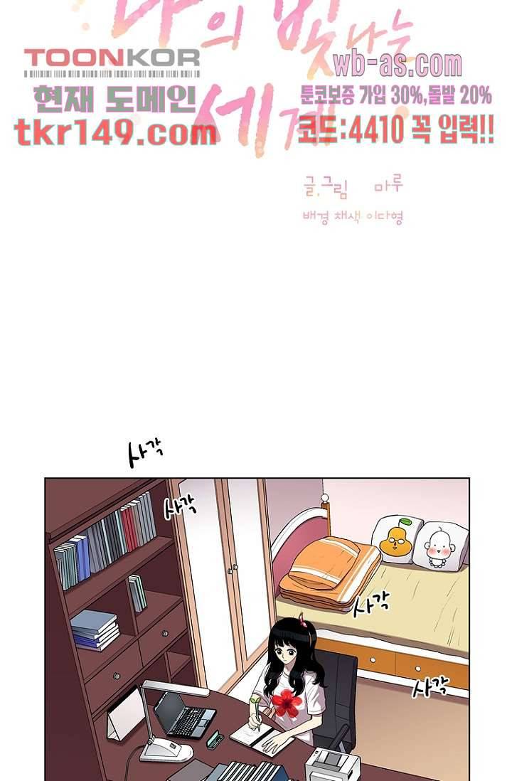 나의 빛나는 세계 52화 23