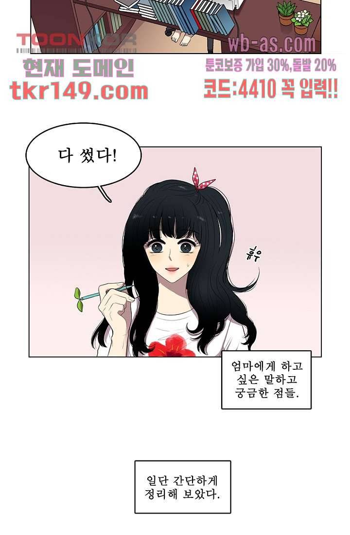 나의 빛나는 세계 52화 24