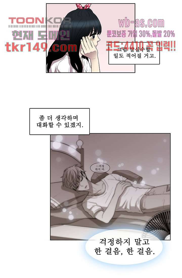 나의 빛나는 세계 52화 25