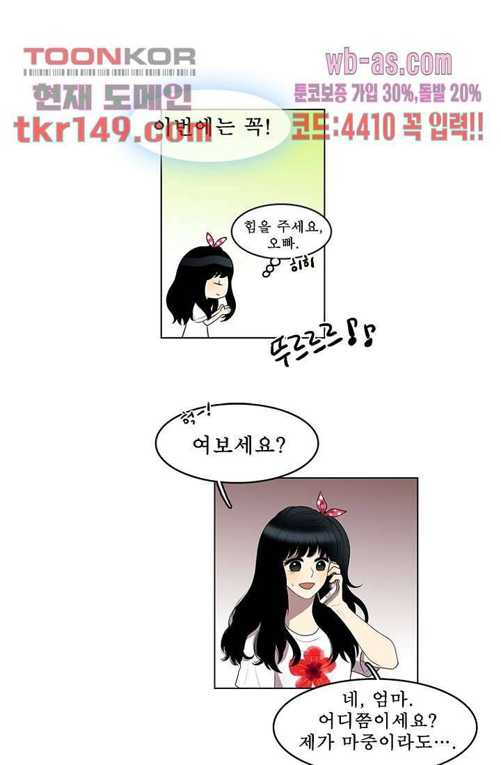 나의 빛나는 세계 52화 26