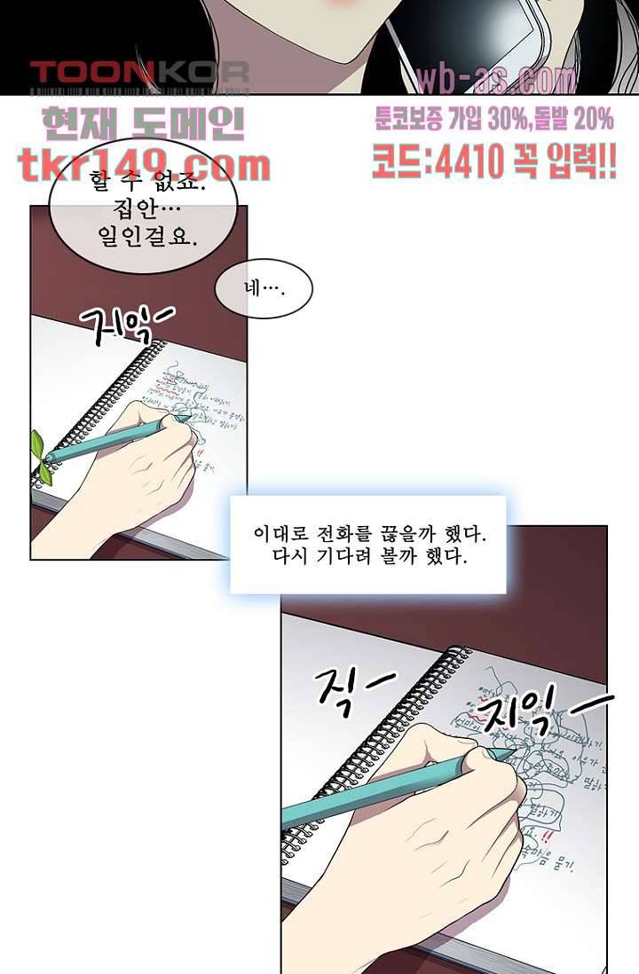 나의 빛나는 세계 52화 28