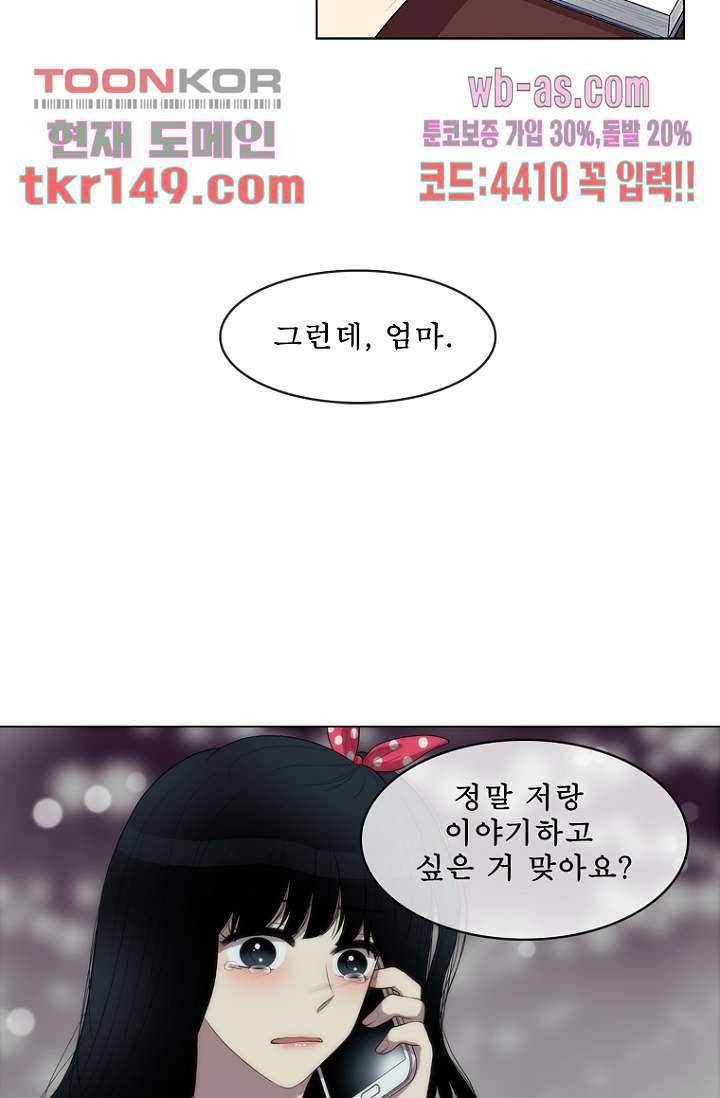 나의 빛나는 세계 52화 29