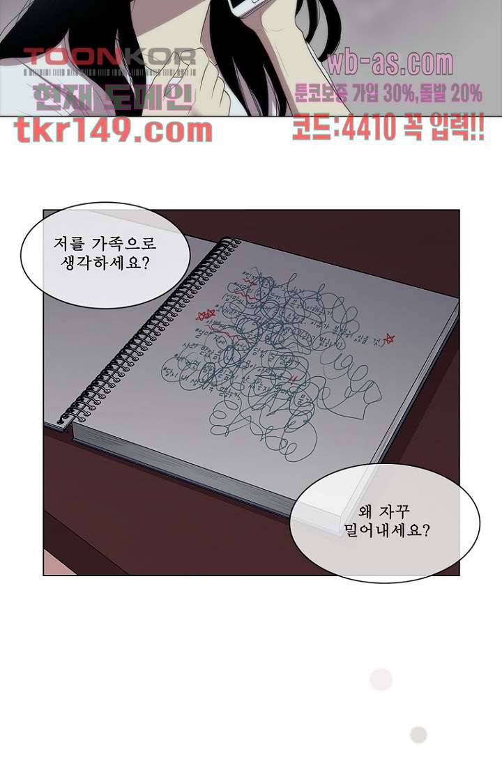 나의 빛나는 세계 52화 30