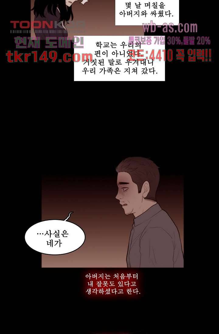 나의 빛나는 세계 52화 33