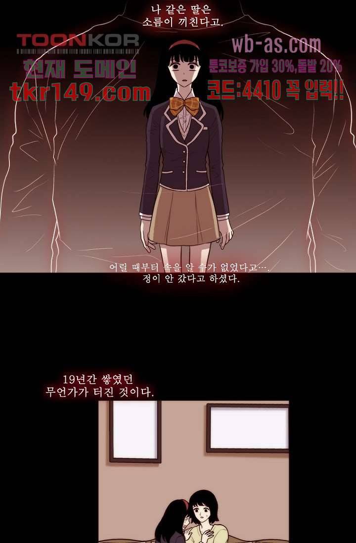 나의 빛나는 세계 52화 34