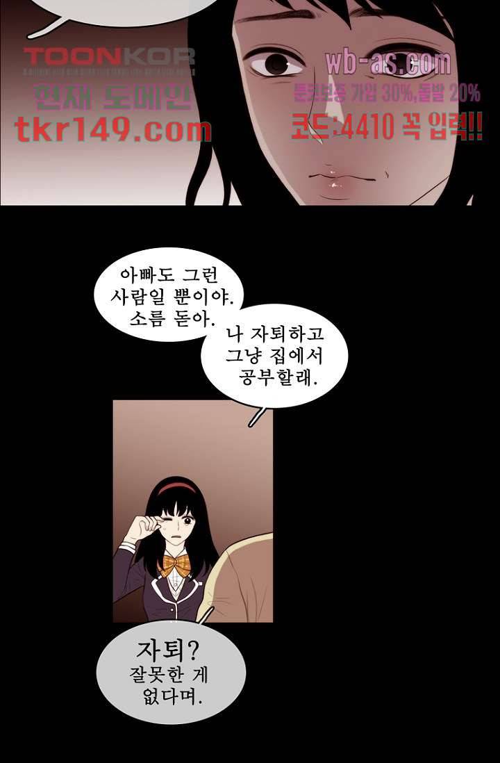 나의 빛나는 세계 52화 36