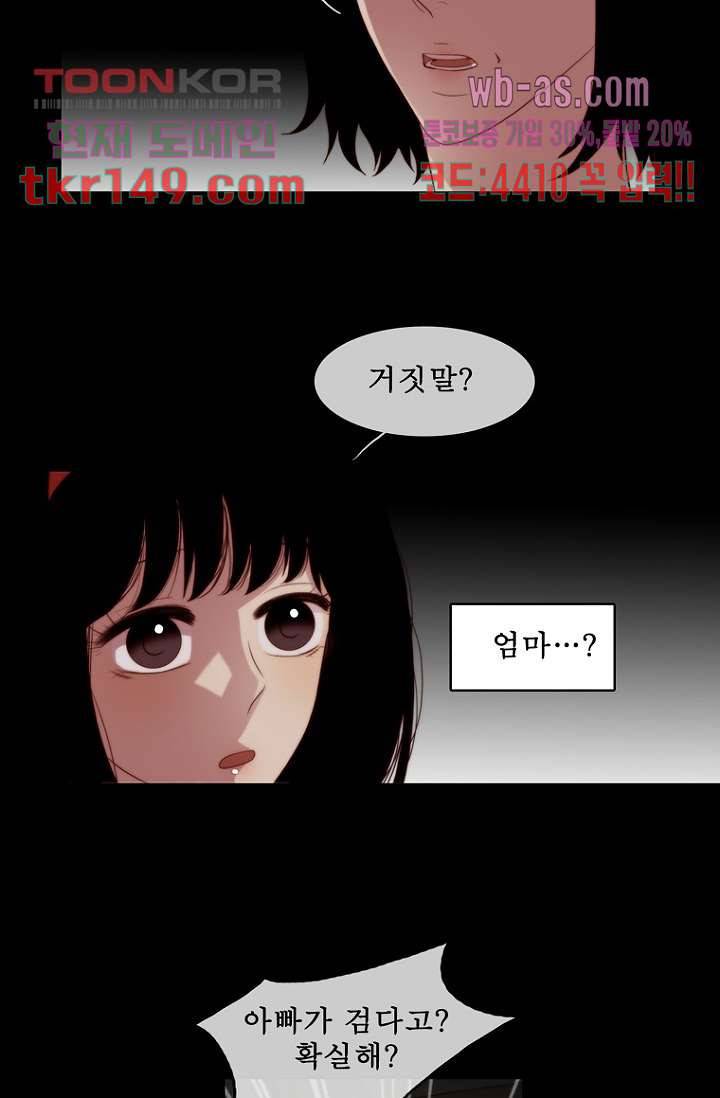 나의 빛나는 세계 52화 38