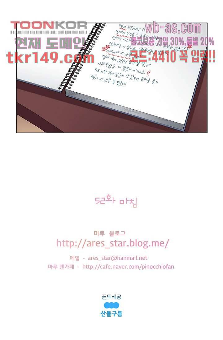 나의 빛나는 세계 52화 45